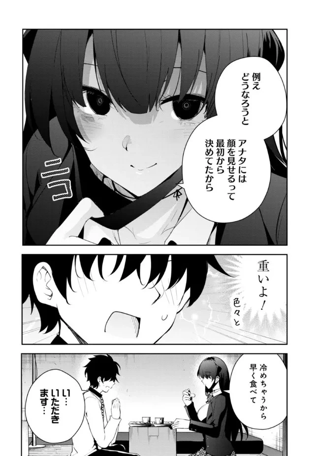 見知らぬ女子高生に監禁された漫画家の話 第13話 - 4