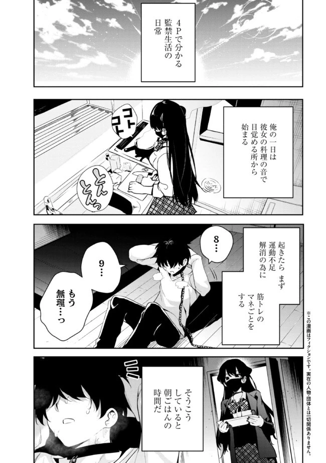 見知らぬ女子高生に監禁された漫画家の話 第14話 - 1