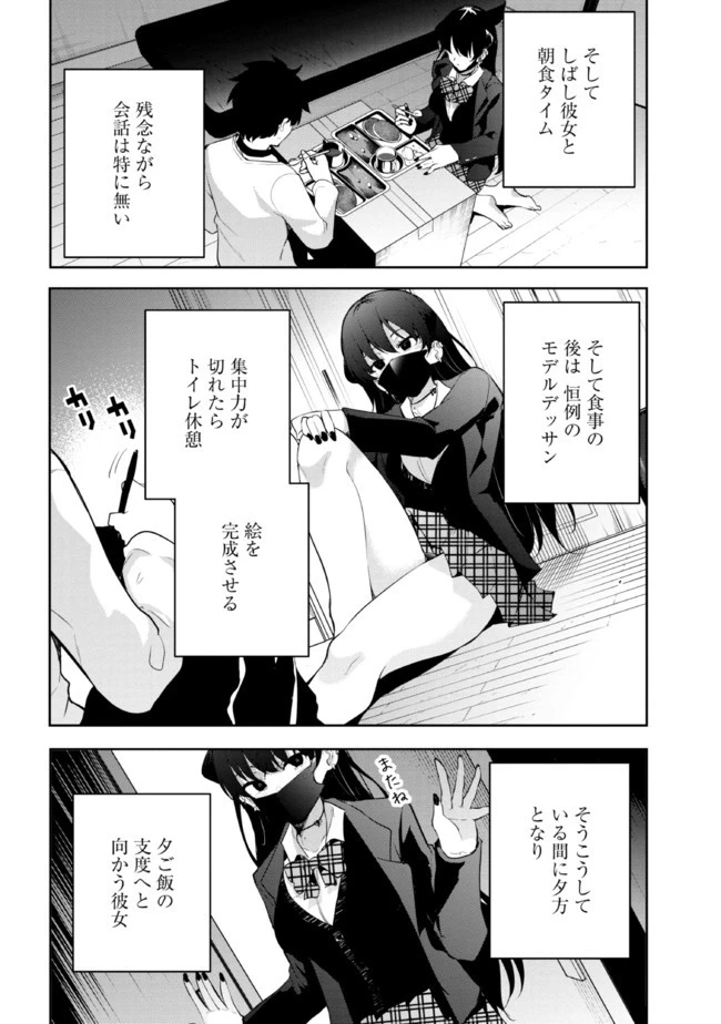見知らぬ女子高生に監禁された漫画家の話 第14話 - 2