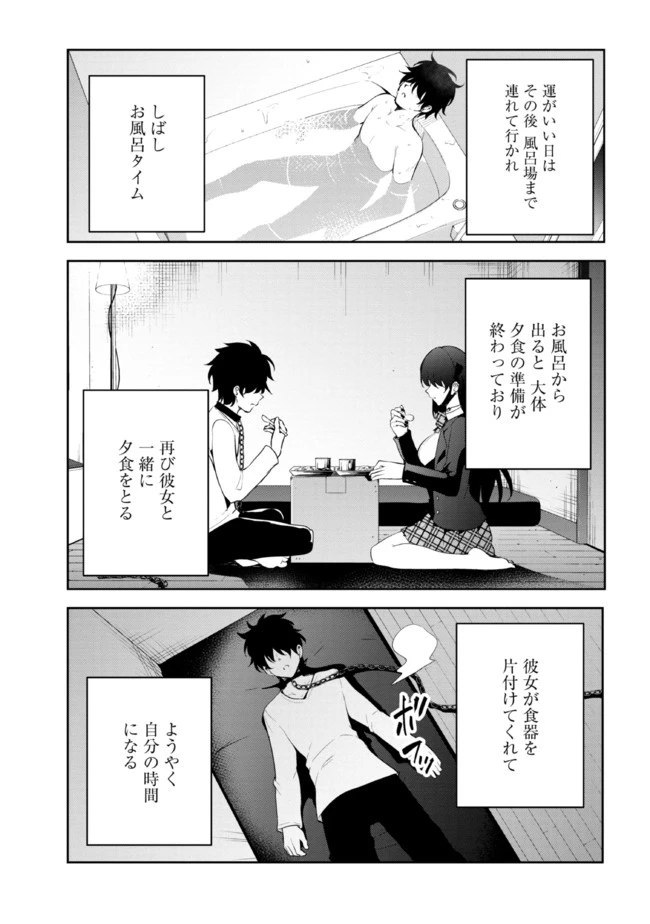 見知らぬ女子高生に監禁された漫画家の話 第14話 - 3
