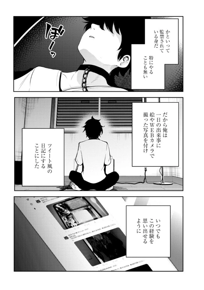 見知らぬ女子高生に監禁された漫画家の話 第14話 - 4