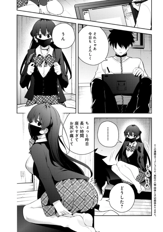 見知らぬ女子高生に監禁された漫画家の話 第20話 - 1