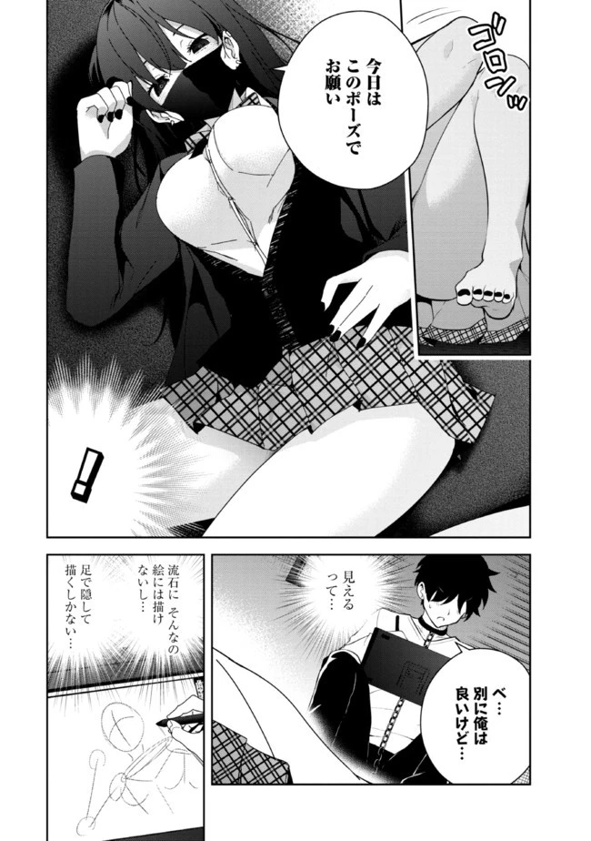 見知らぬ女子高生に監禁された漫画家の話 第20話 - 2