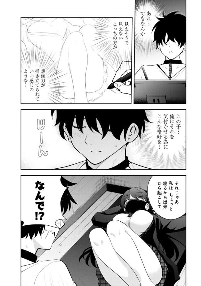 見知らぬ女子高生に監禁された漫画家の話 第20話 - 3