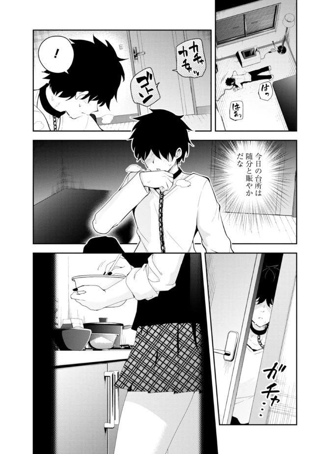 見知らぬ女子高生に監禁された漫画家の話 第25話 - 1