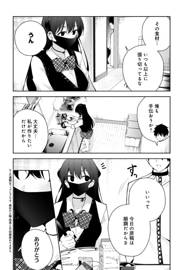 見知らぬ女子高生に監禁された漫画家の話 第25話 - 2