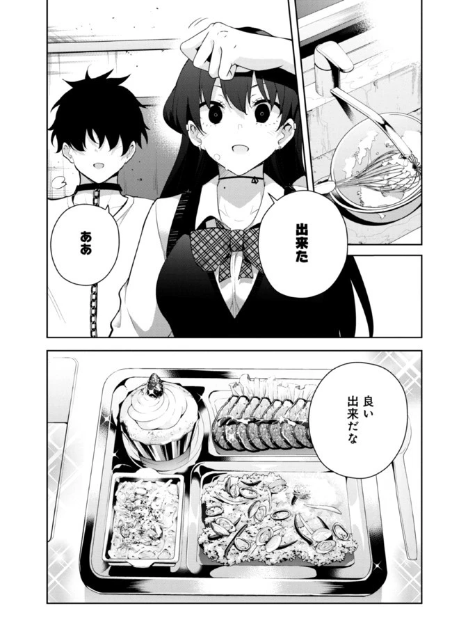 見知らぬ女子高生に監禁された漫画家の話 第25話 - 3