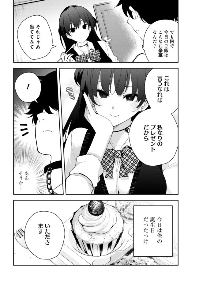 見知らぬ女子高生に監禁された漫画家の話 第25話 - 4