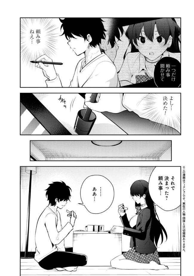 見知らぬ女子高生に監禁された漫画家の話 第28話 - 1