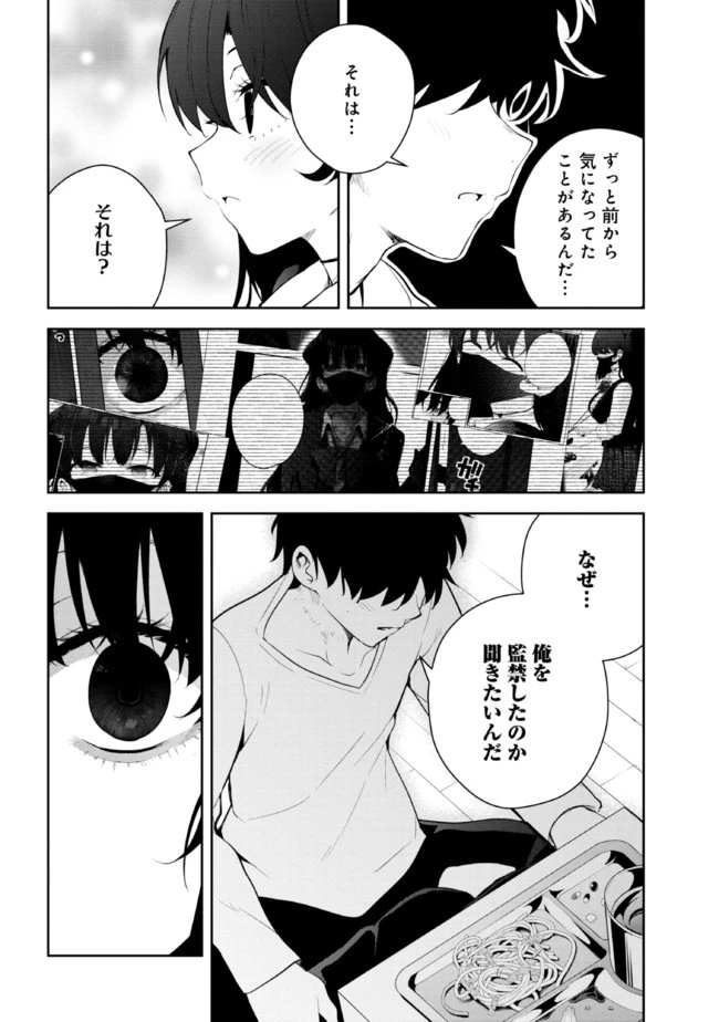 見知らぬ女子高生に監禁された漫画家の話 第28話 - 2