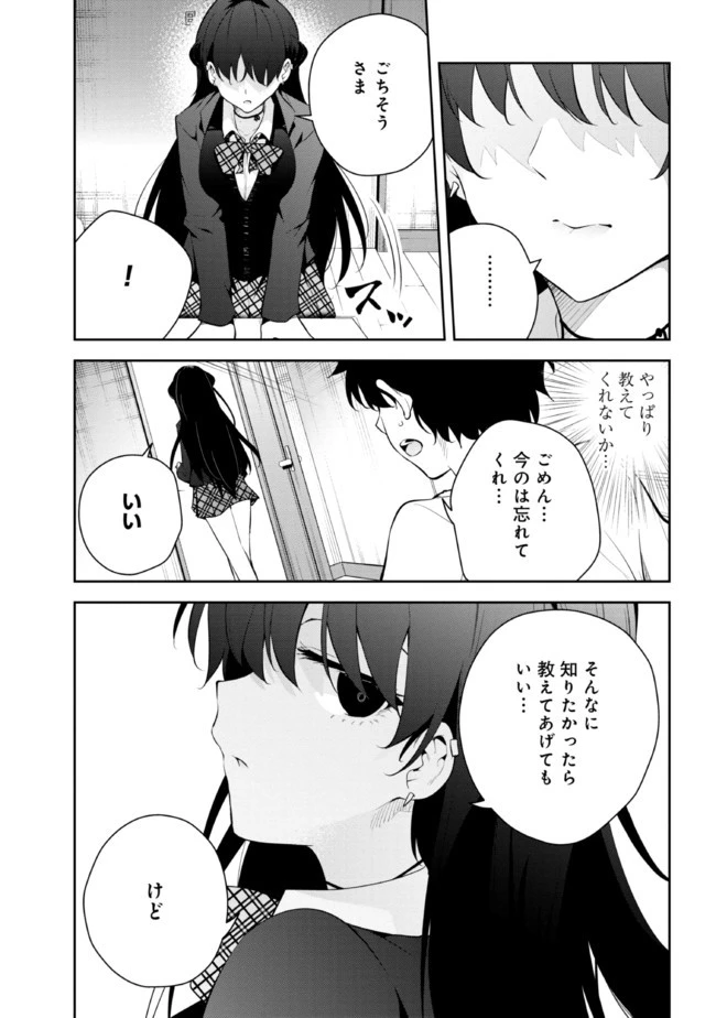 見知らぬ女子高生に監禁された漫画家の話 第28話 - 3