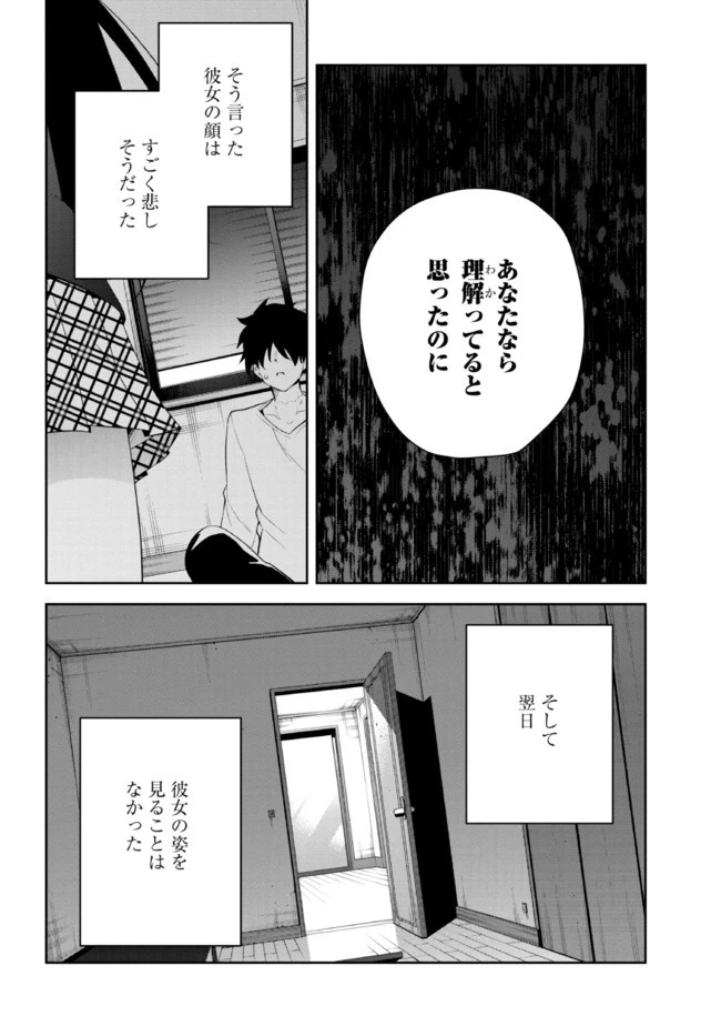 見知らぬ女子高生に監禁された漫画家の話 第28話 - 4