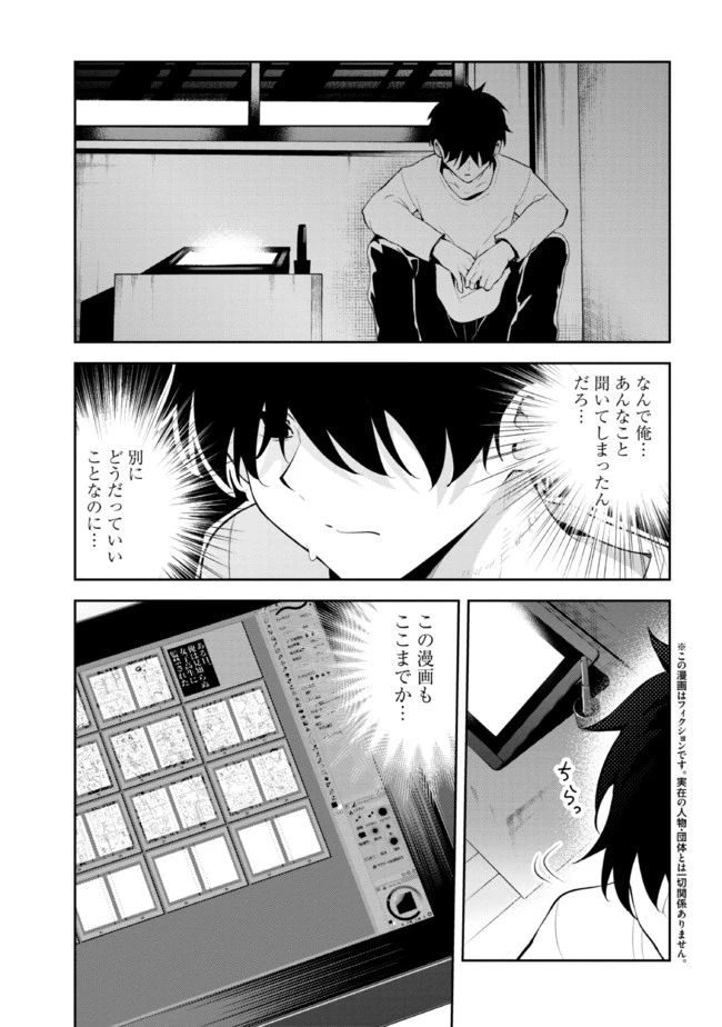 見知らぬ女子高生に監禁された漫画家の話 第29話 - 1