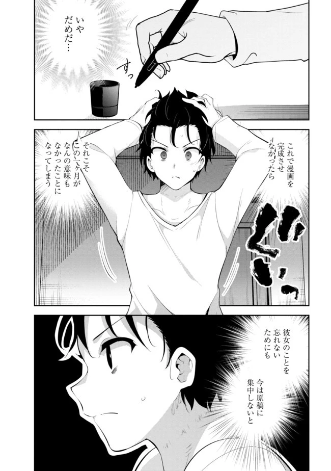 見知らぬ女子高生に監禁された漫画家の話 第29話 - 3