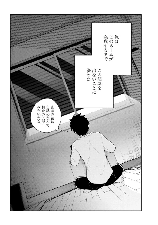 見知らぬ女子高生に監禁された漫画家の話 第29話 - 4