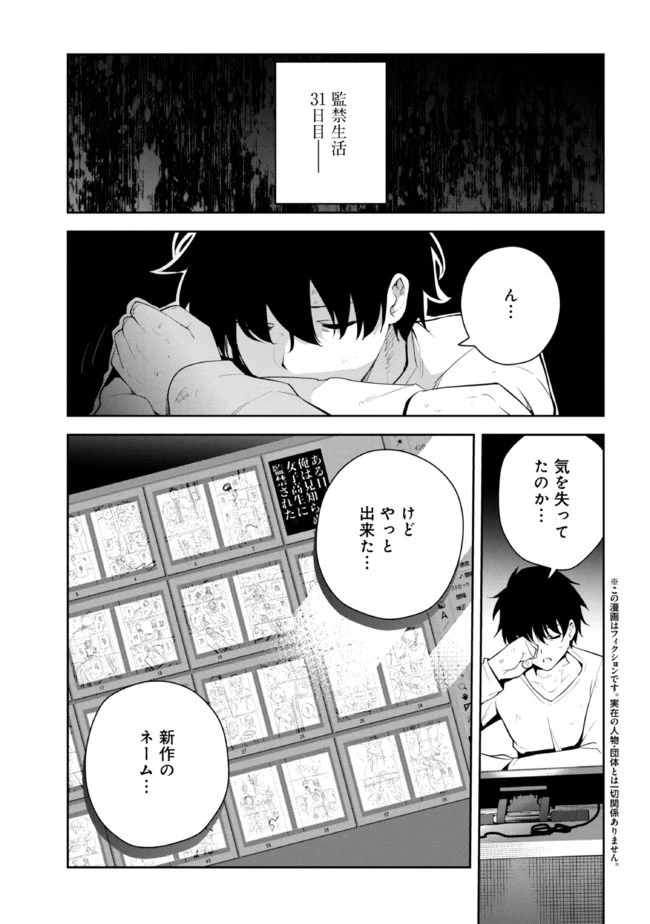 見知らぬ女子高生に監禁された漫画家の話 第31.1話 - 1