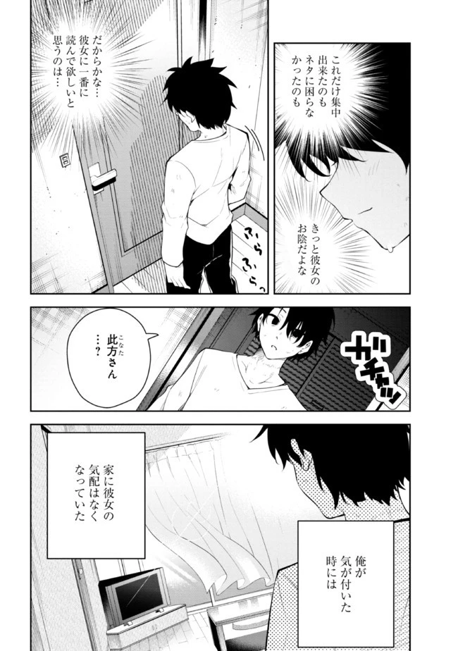 見知らぬ女子高生に監禁された漫画家の話 第31.1話 - 2