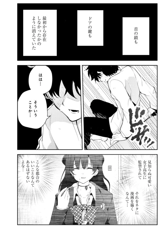 見知らぬ女子高生に監禁された漫画家の話 第31.1話 - 3