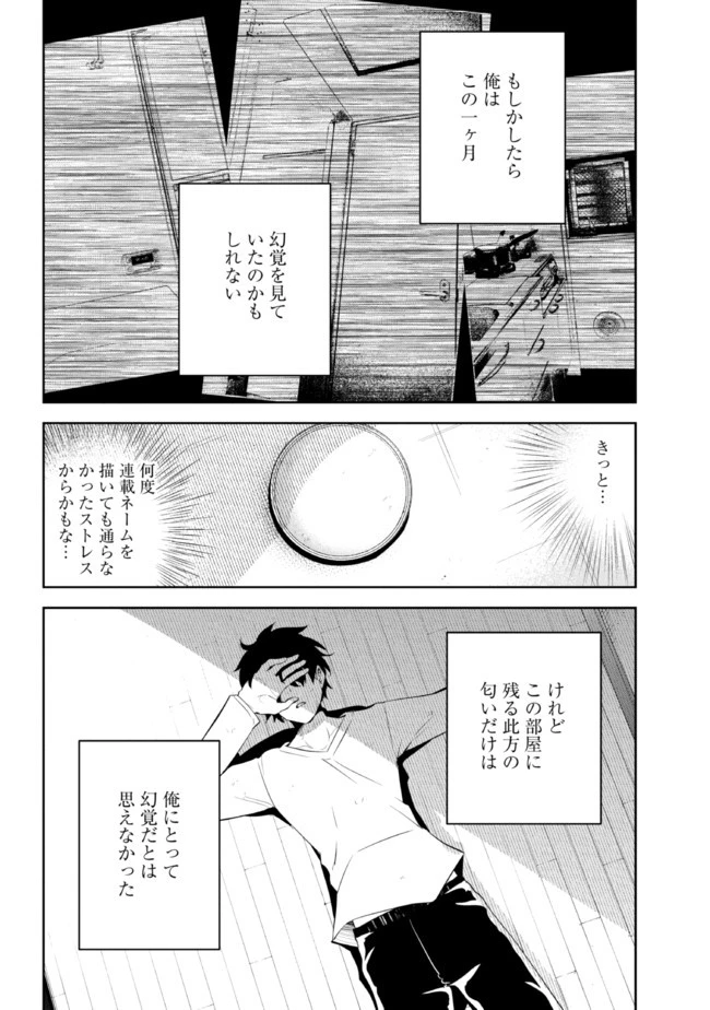 見知らぬ女子高生に監禁された漫画家の話 第31.1話 - 4
