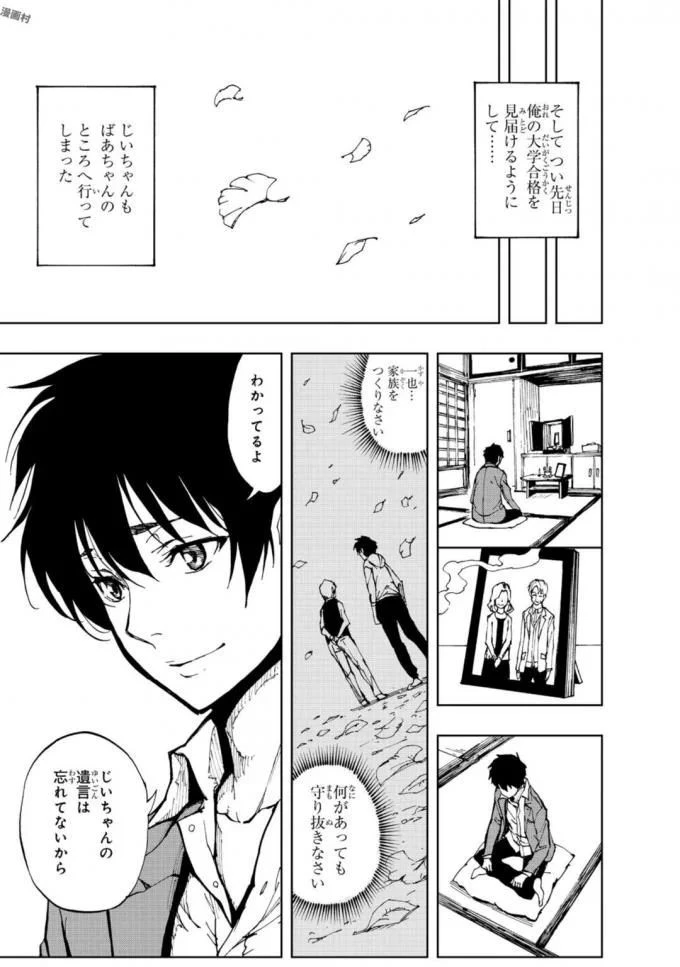 現実主義勇者の王国再建記 第1話 - 3