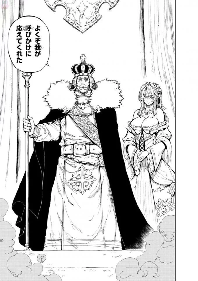 現実主義勇者の王国再建記 第1話 - 7