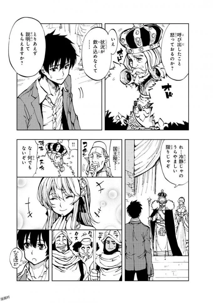 現実主義勇者の王国再建記 第1話 - 11