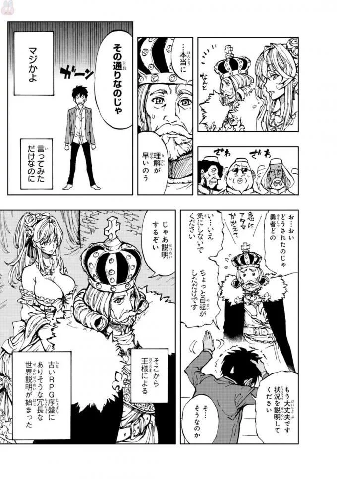 現実主義勇者の王国再建記 第1話 - 13