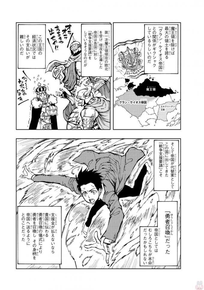 現実主義勇者の王国再建記 第1話 - 17