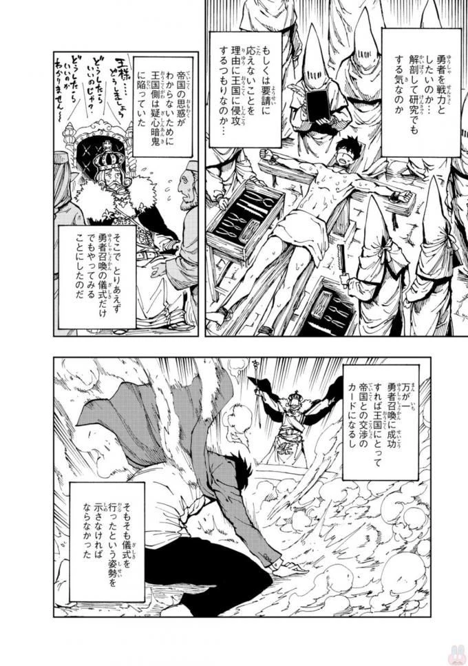 現実主義勇者の王国再建記 第1話 - 18