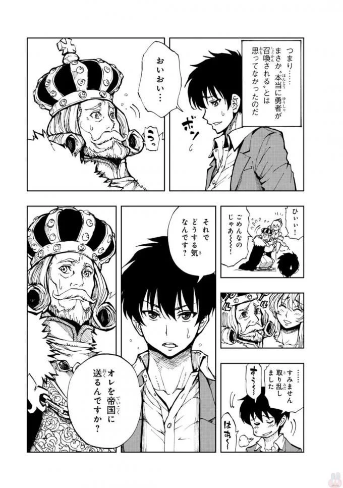 現実主義勇者の王国再建記 第1話 - 19