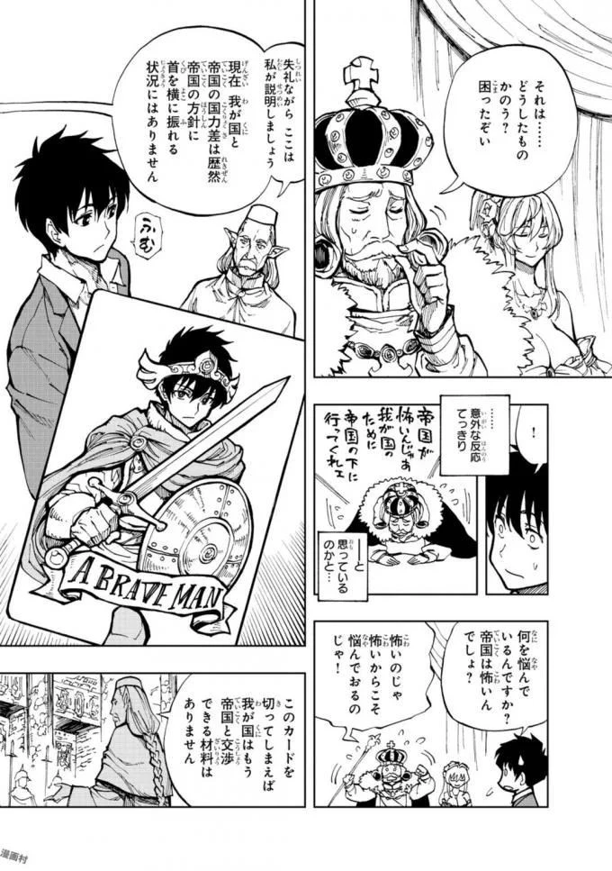 現実主義勇者の王国再建記 第1話 - 20