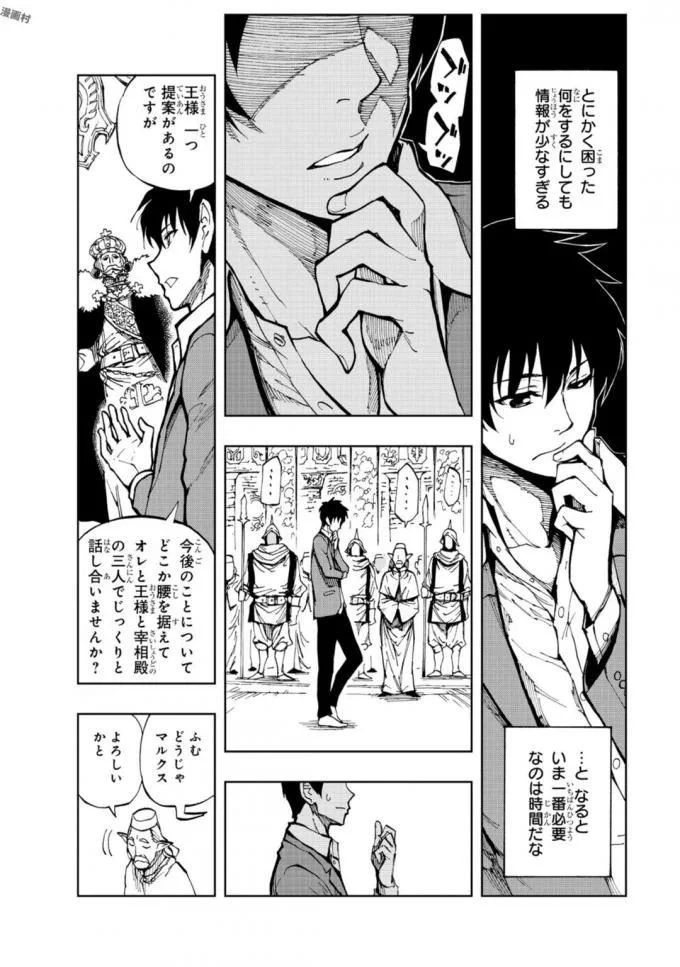 現実主義勇者の王国再建記 第1話 - 22