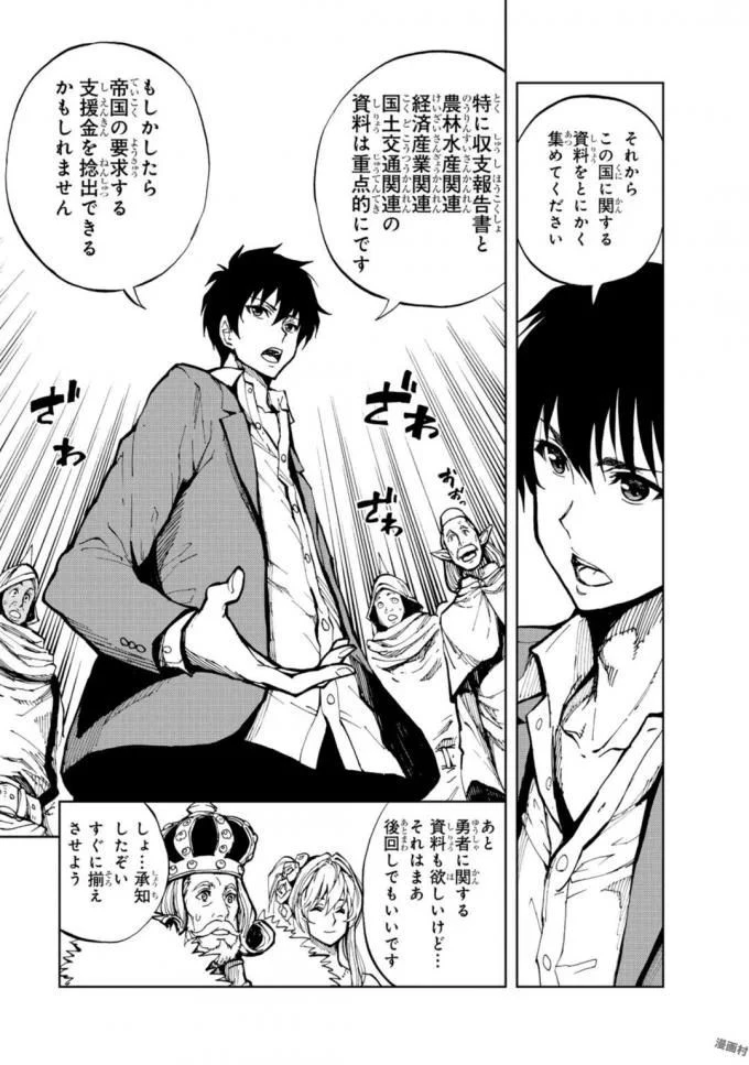 現実主義勇者の王国再建記 第1話 - 23