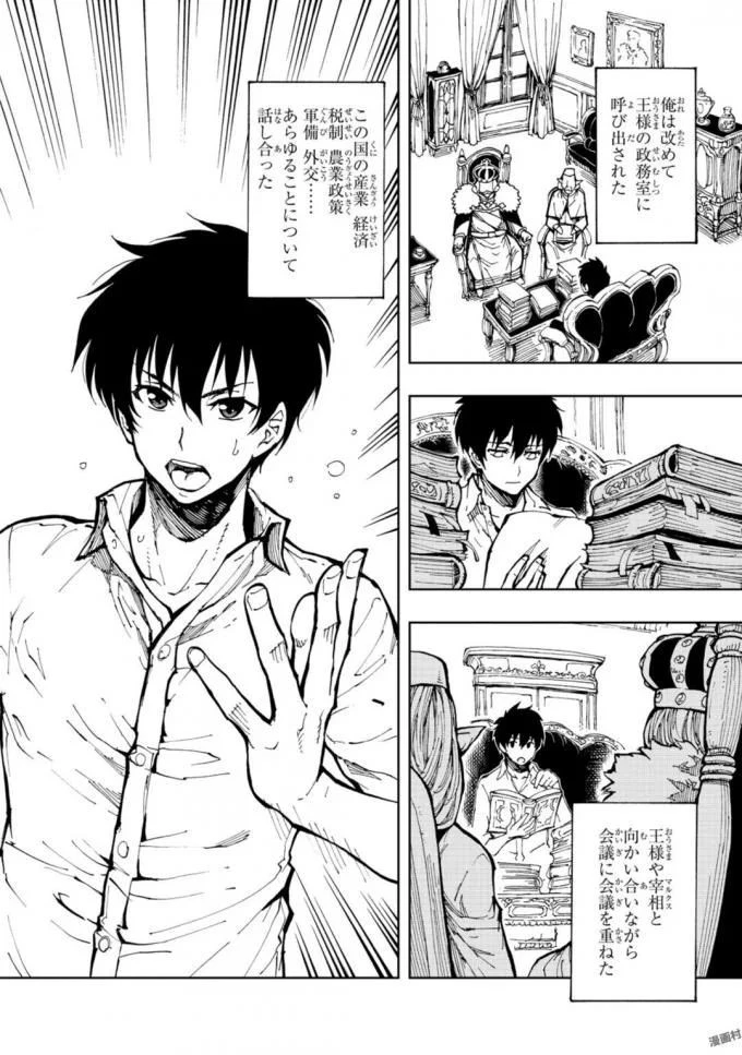 現実主義勇者の王国再建記 第1話 - 24