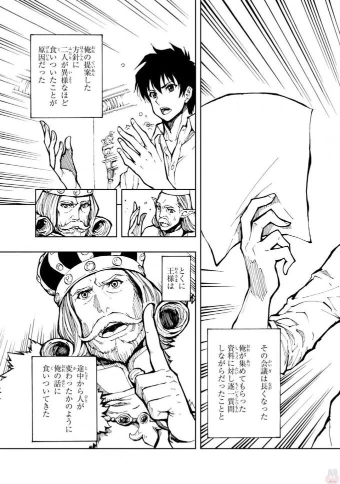 現実主義勇者の王国再建記 第1話 - 25