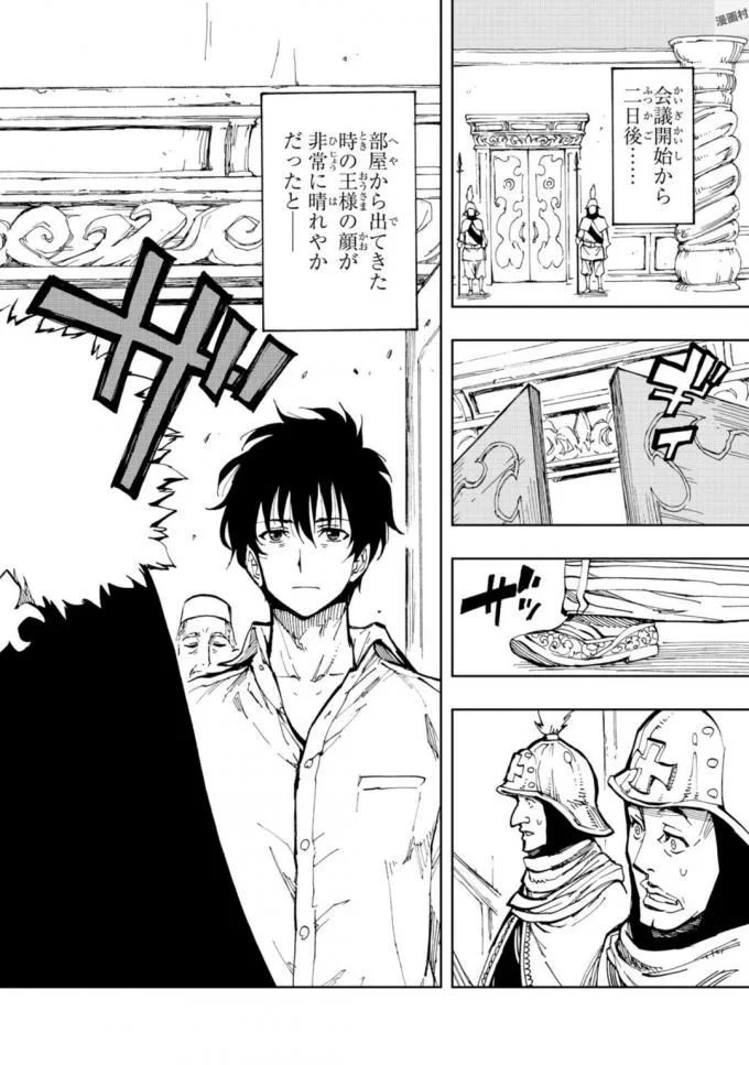 現実主義勇者の王国再建記 第1話 - 26