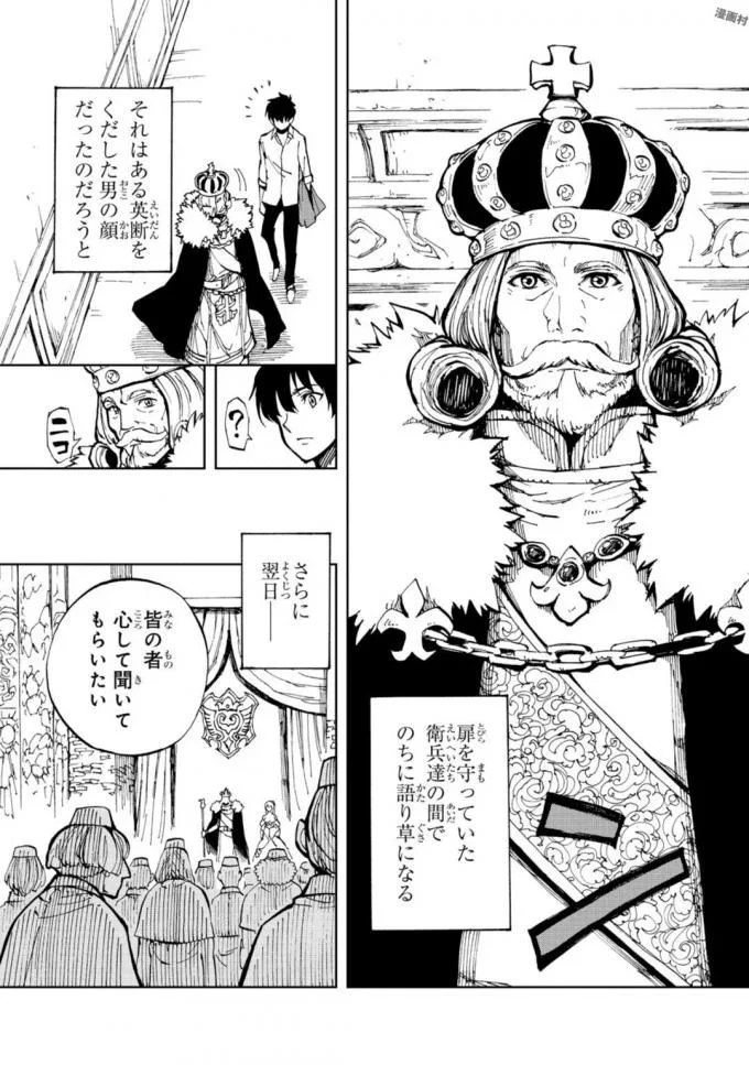 現実主義勇者の王国再建記 第1話 - 27