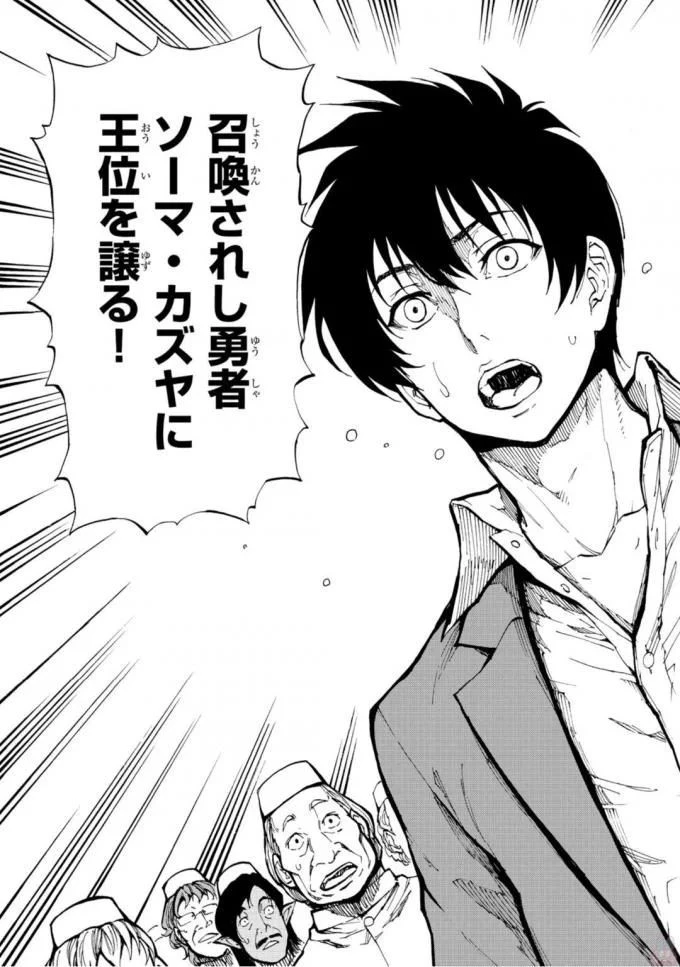 現実主義勇者の王国再建記 第1話 - 29