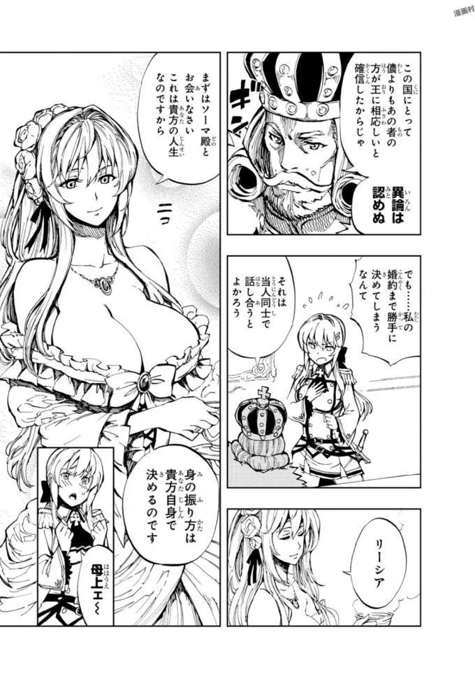 現実主義勇者の王国再建記 第2話 - 3