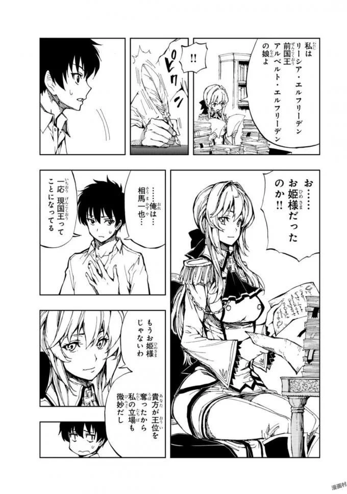 現実主義勇者の王国再建記 第2話 - 8