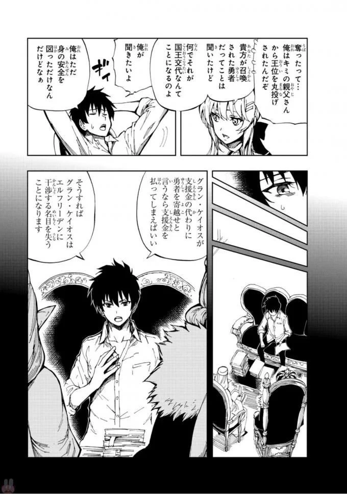 現実主義勇者の王国再建記 第2話 - 9