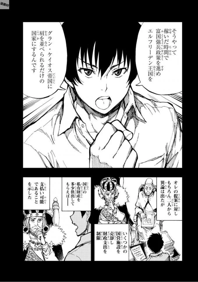 現実主義勇者の王国再建記 第2話 - 10