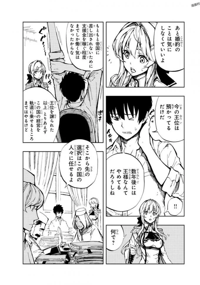 現実主義勇者の王国再建記 第2話 - 12