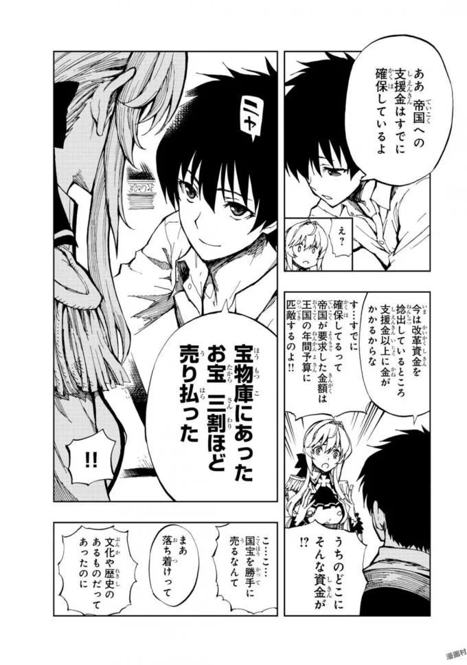 現実主義勇者の王国再建記 第2話 - 14