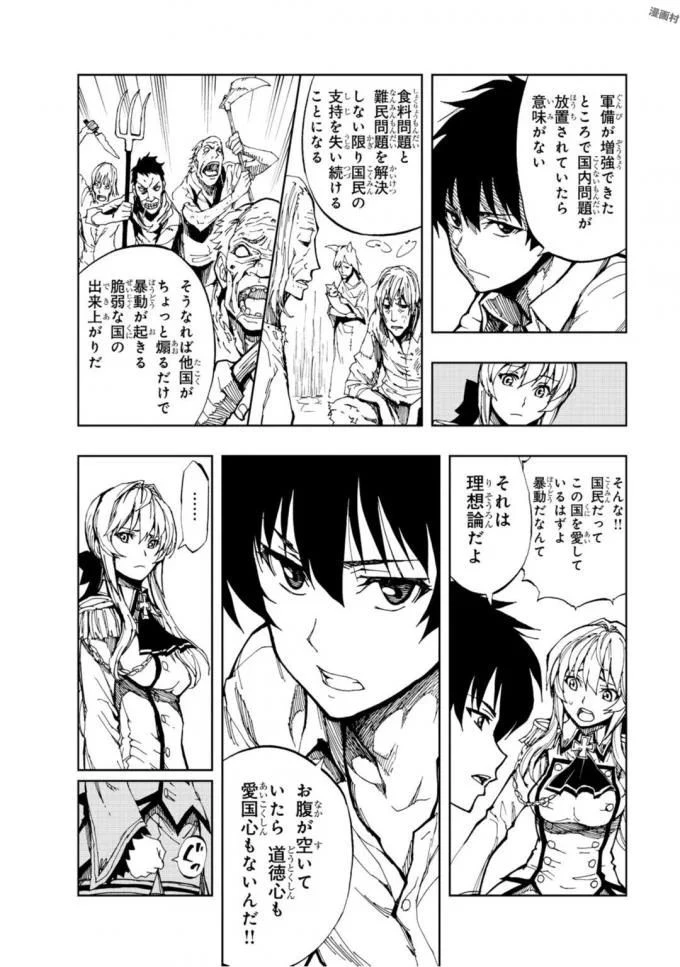 現実主義勇者の王国再建記 第2話 - 16