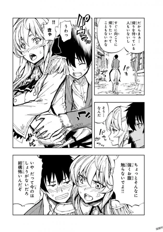 現実主義勇者の王国再建記 第2話 - 23