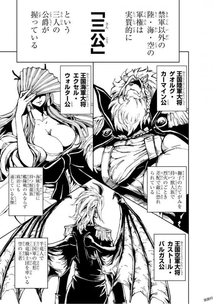 現実主義勇者の王国再建記 第3話 - 5