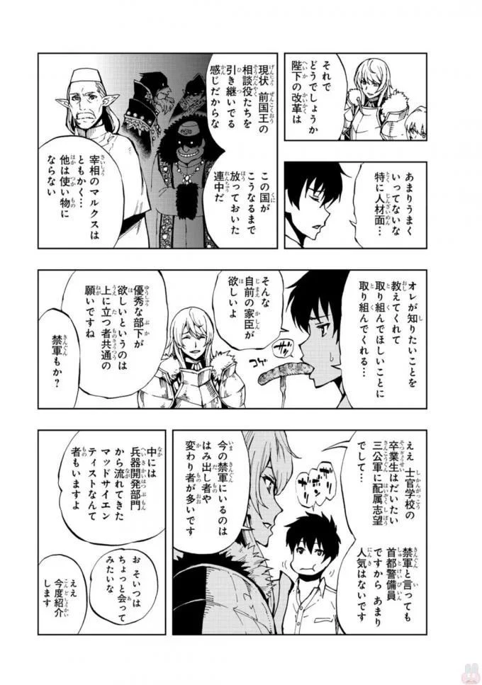 現実主義勇者の王国再建記 第3話 - 7