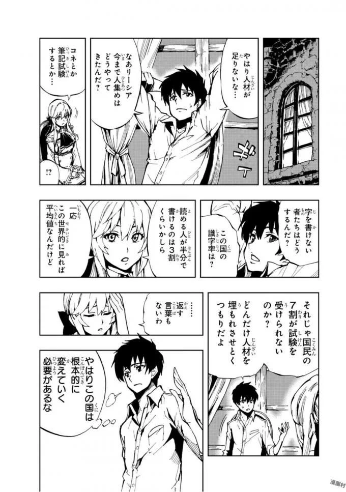 現実主義勇者の王国再建記 第3話 - 8