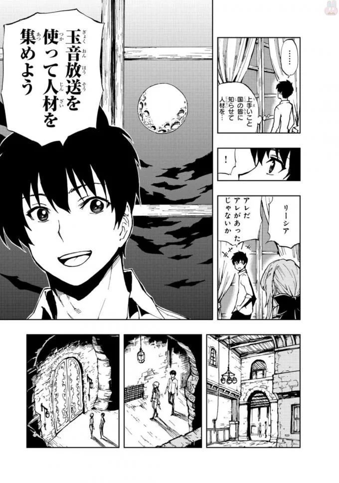 現実主義勇者の王国再建記 第3話 - 9